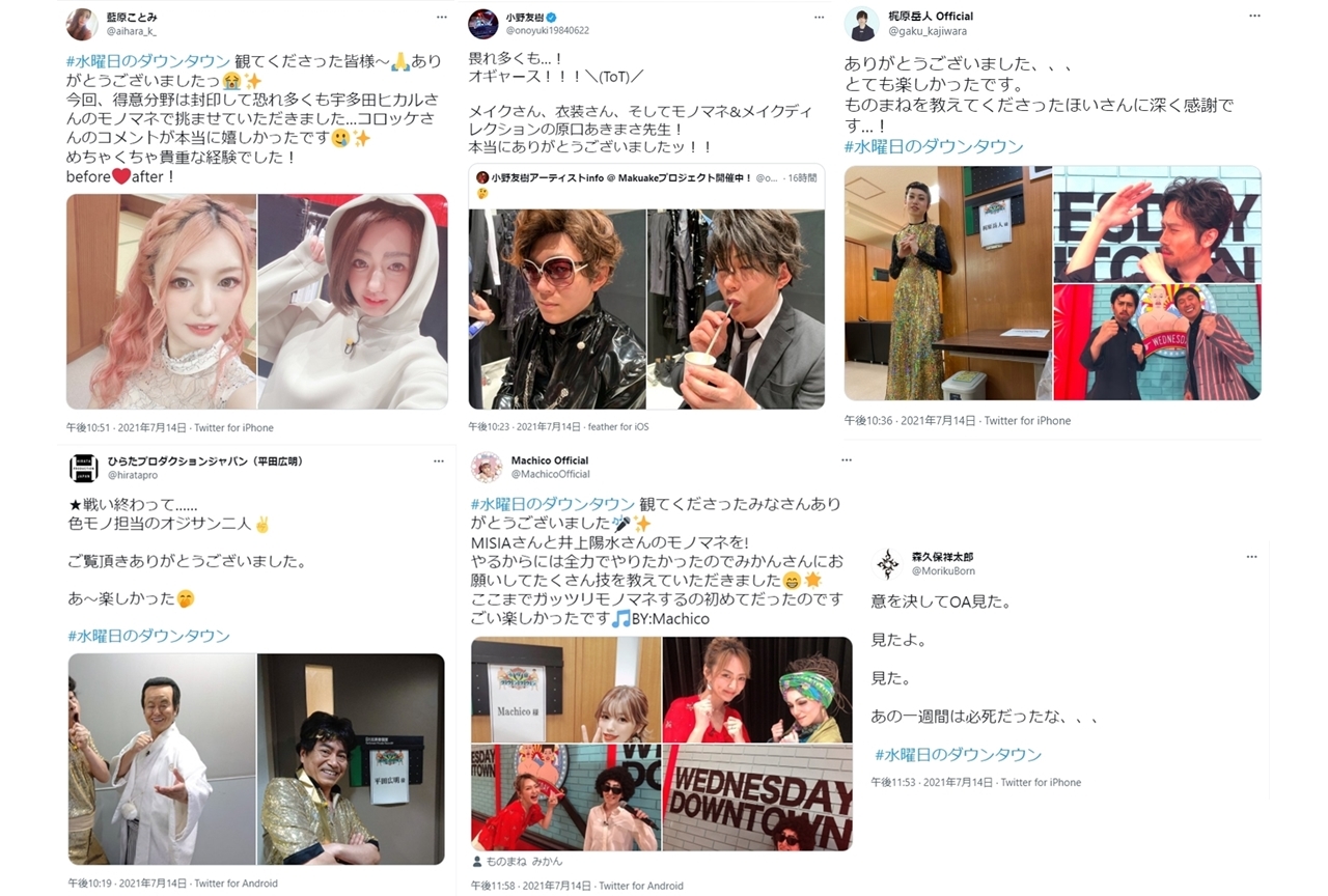 「水曜日のダウンタウン」武内駿輔による福山雅治さんのものまねが話題沸騰【番組レポート】