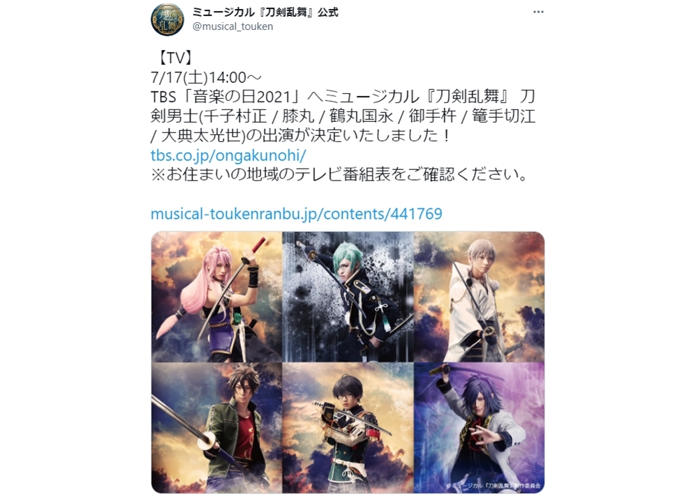 7/17生放送『音楽の日2021』に刀剣男士、声優・山寺宏一、歌手・LiSAが出演
