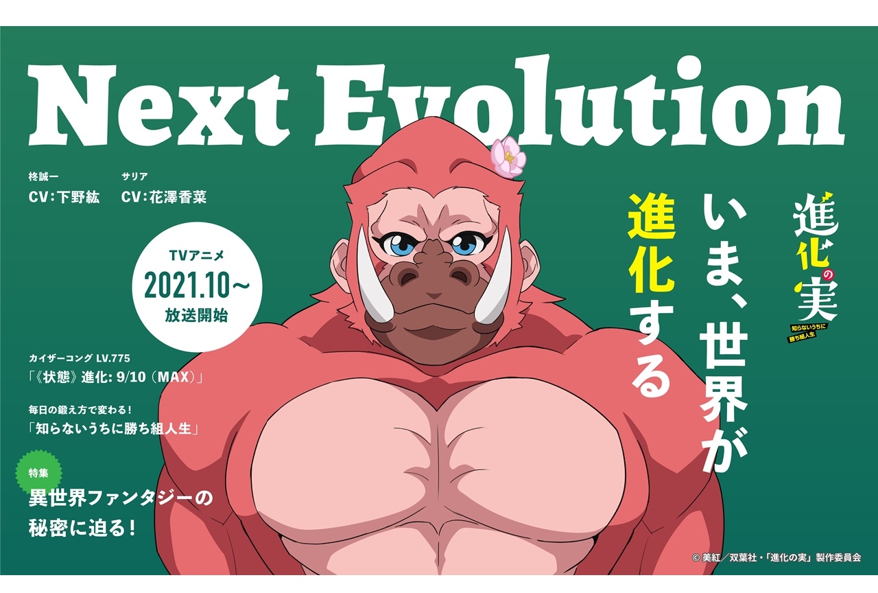 TVアニメ『進化の実』主人公の声優に下野紘、ヒロインに花澤香菜