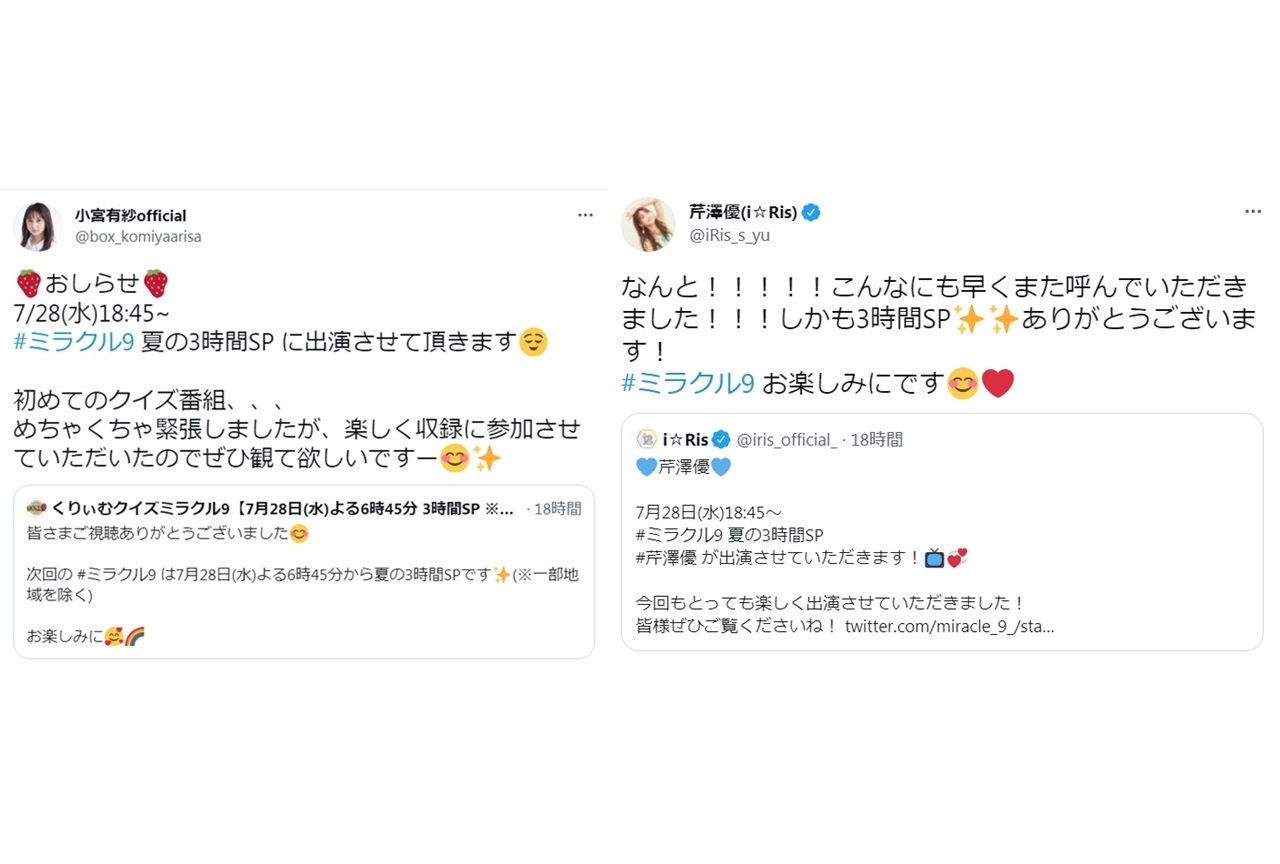 声優・小宮有紗、芹澤優が「くりぃむクイズ ミラクル9」7/28に出演
