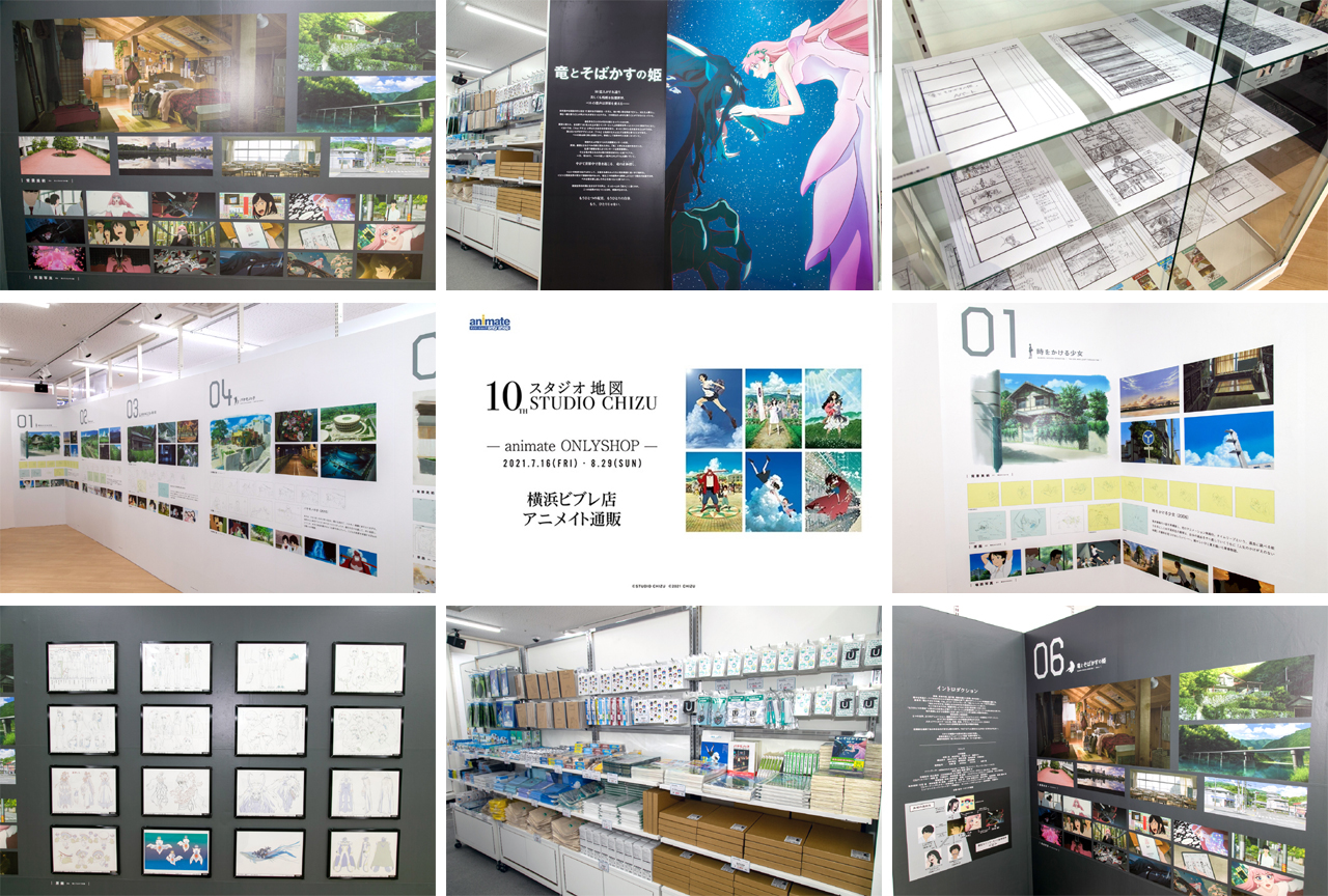 「スタジオ地図展 animateONLYSHOP」会場&オンライン体験ツアーレポート