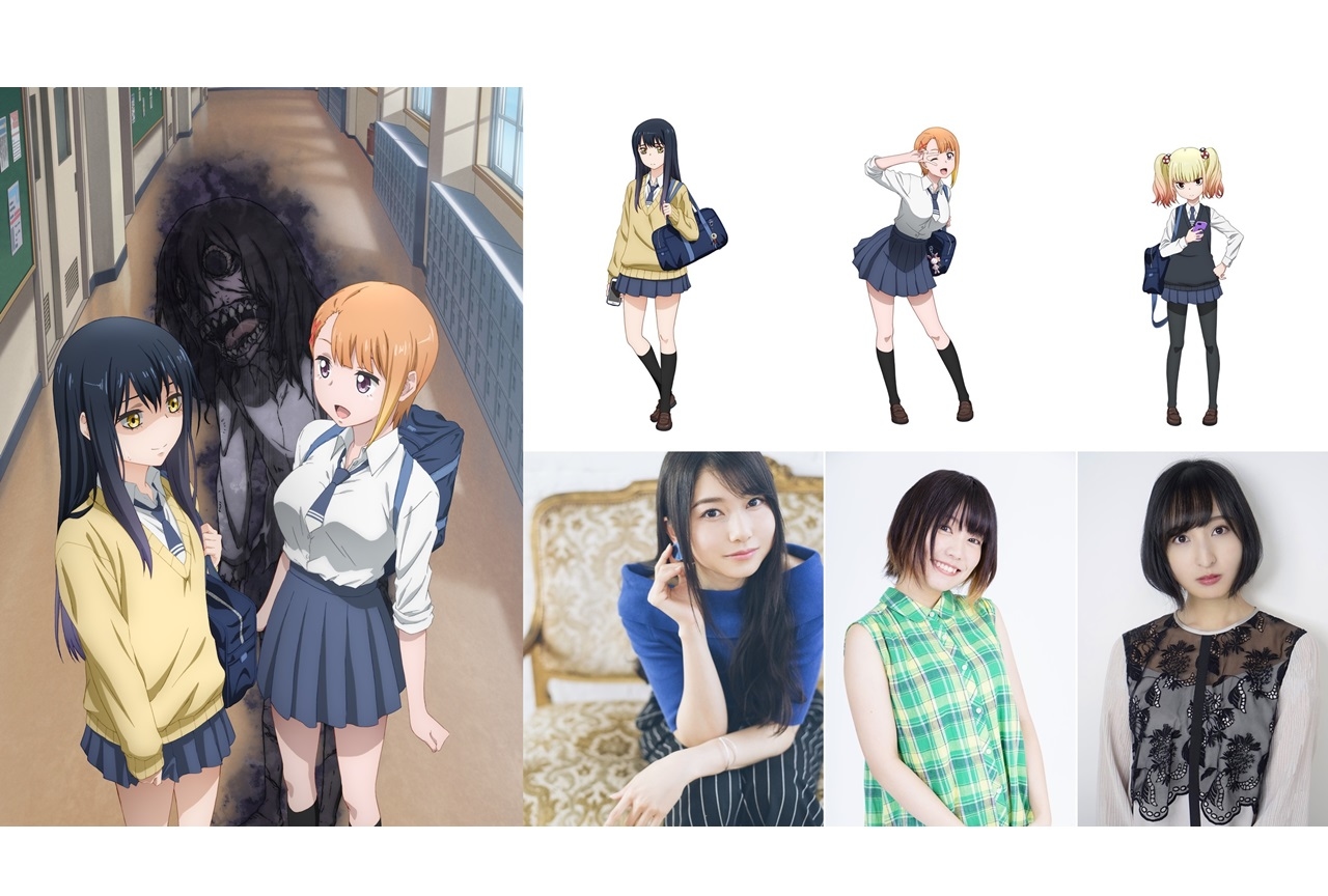 アニメ『見える子ちゃん』声優・雨宮天、本渡楓、佐倉綾音出演決定