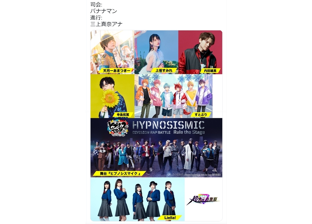 8/15放送『オダイバ！！超次元音楽祭』上坂すみれら人気声優が出演決定！