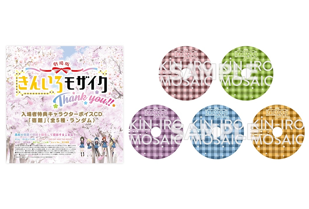 劇場版『きんいろモザイク Thank You!!』舞台挨拶＆入場者特典情報が公開