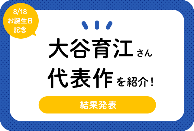 声優・大谷育江さん、アニメキャラクター代表作まとめ（2021年版）