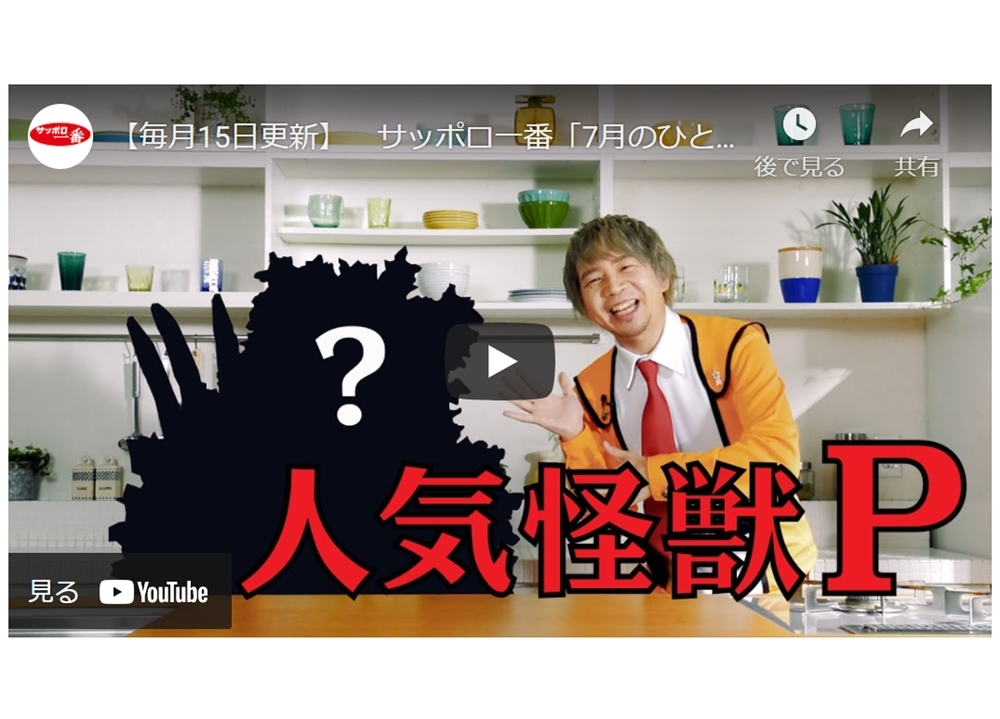 声優・諏訪部順一による、サッポロ一番レシピ動画公開！