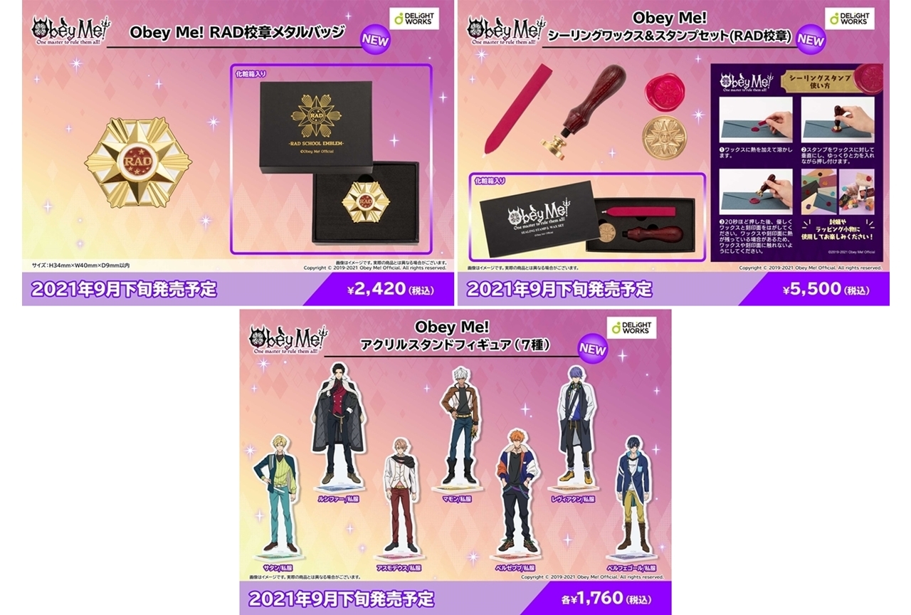 『Obey Me!(オベイミー)』グッズが当たるTwitterキャンペーンが開催