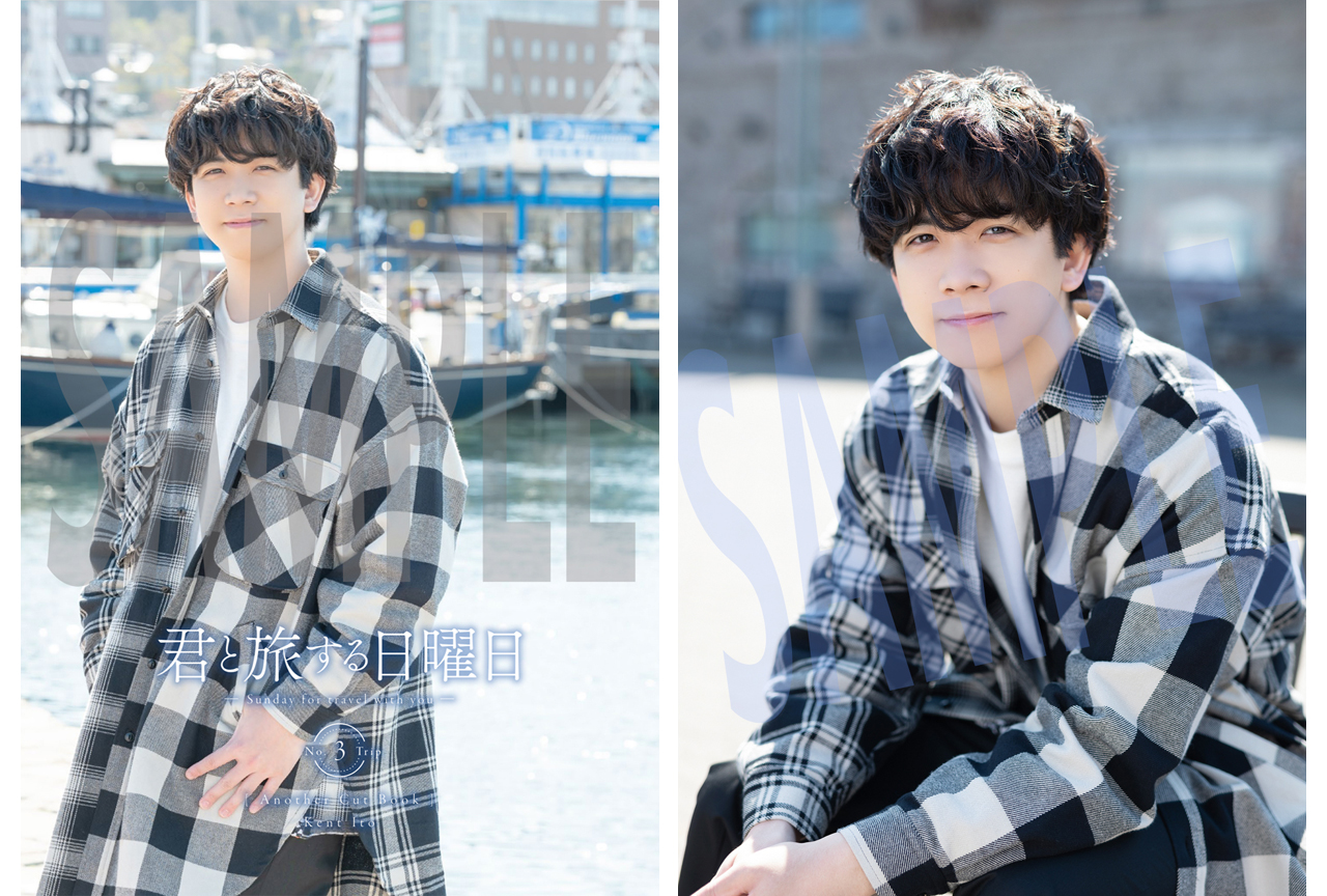 声優×国内旅行ムック本シリーズ「君と旅する日曜日 vol.3」（伊東健人編）09/16発売！