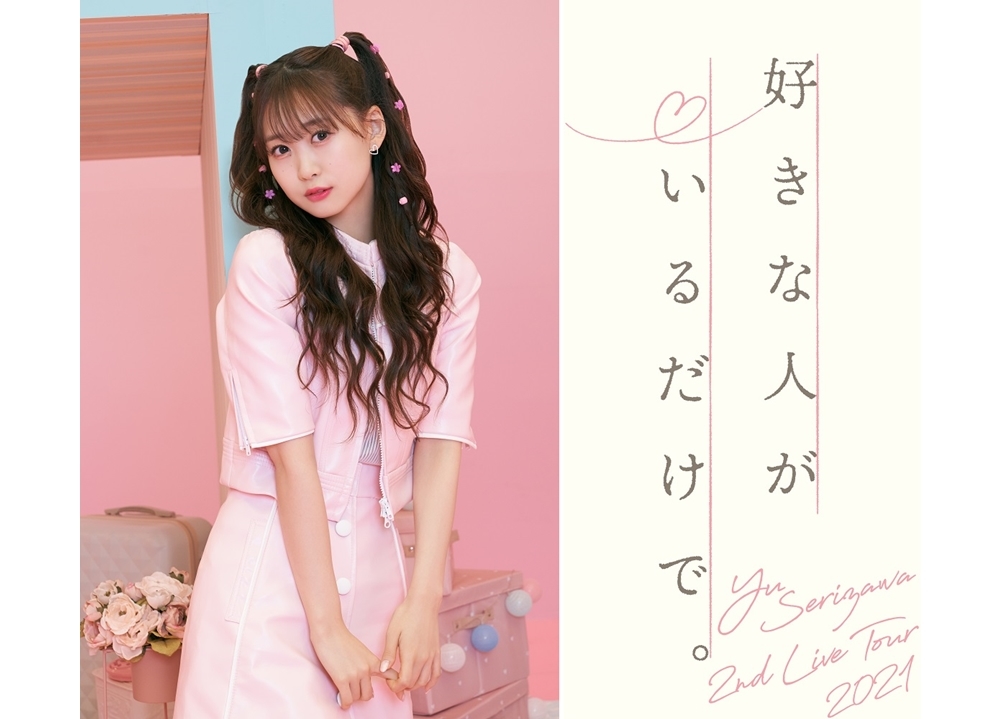 声優・芹澤優さん、約2年ぶりの全国ツアーが開催決定！