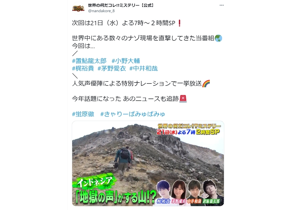 7/21放送『世界の何だコレ！？ミステリー』2時間SPに、声優の置鮎龍太郎らがナレーターとして出演決定！