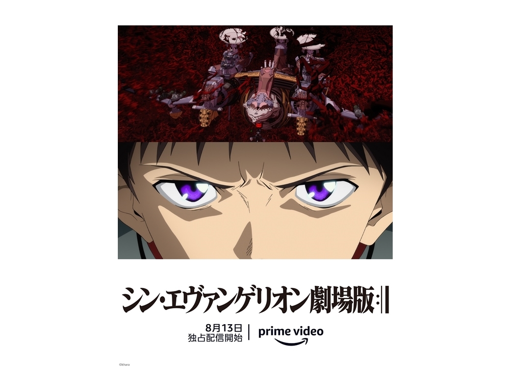 『シン・エヴァンゲリオン劇場版』日本でも8/13よりPrime Videoで独占配信決定！