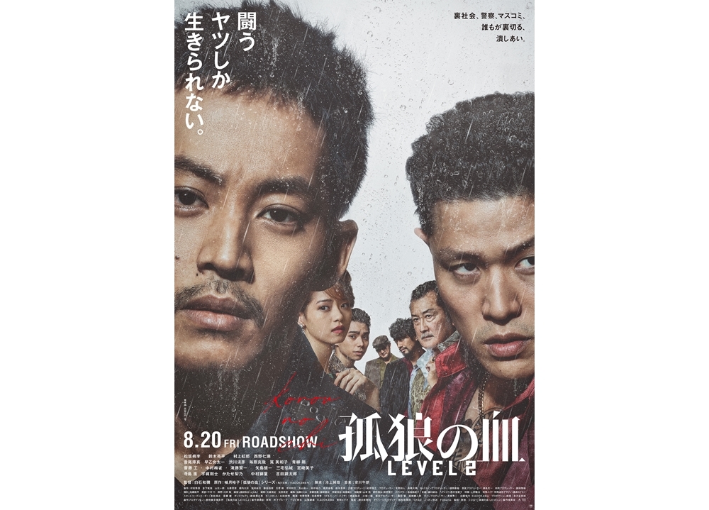 声優・津田健次郎が、映画『孤狼の血 LEVEL2』15秒スポットで、ナレーションを担当！