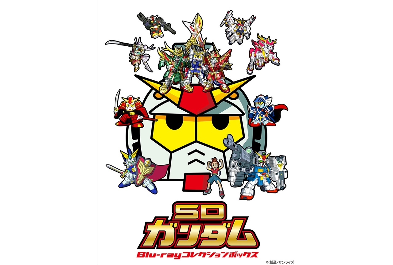 アニメ『SDガンダム』シリーズ3タイトル収録BDBOXが発売決定