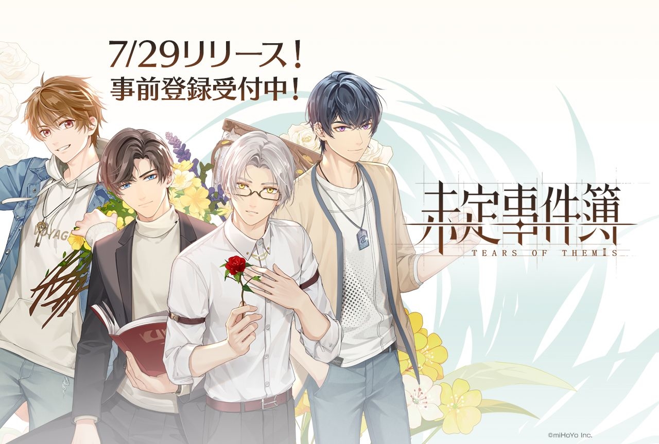 恋愛推理ゲームアプリ『未定事件簿』メディア先行プレイで見えた魅力