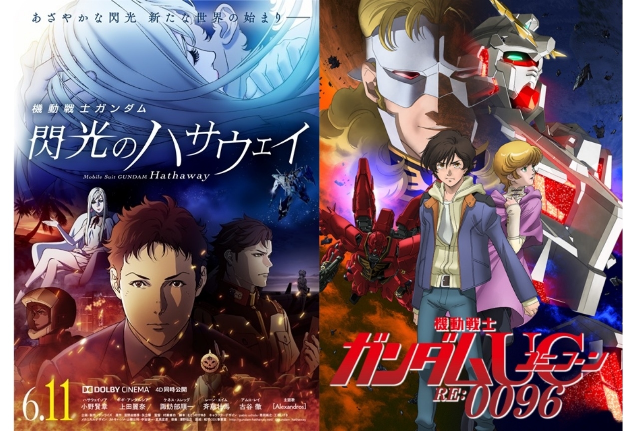 『閃光のハサウェイ』で『ガンダムUC』を観た20代の私の話【前編】