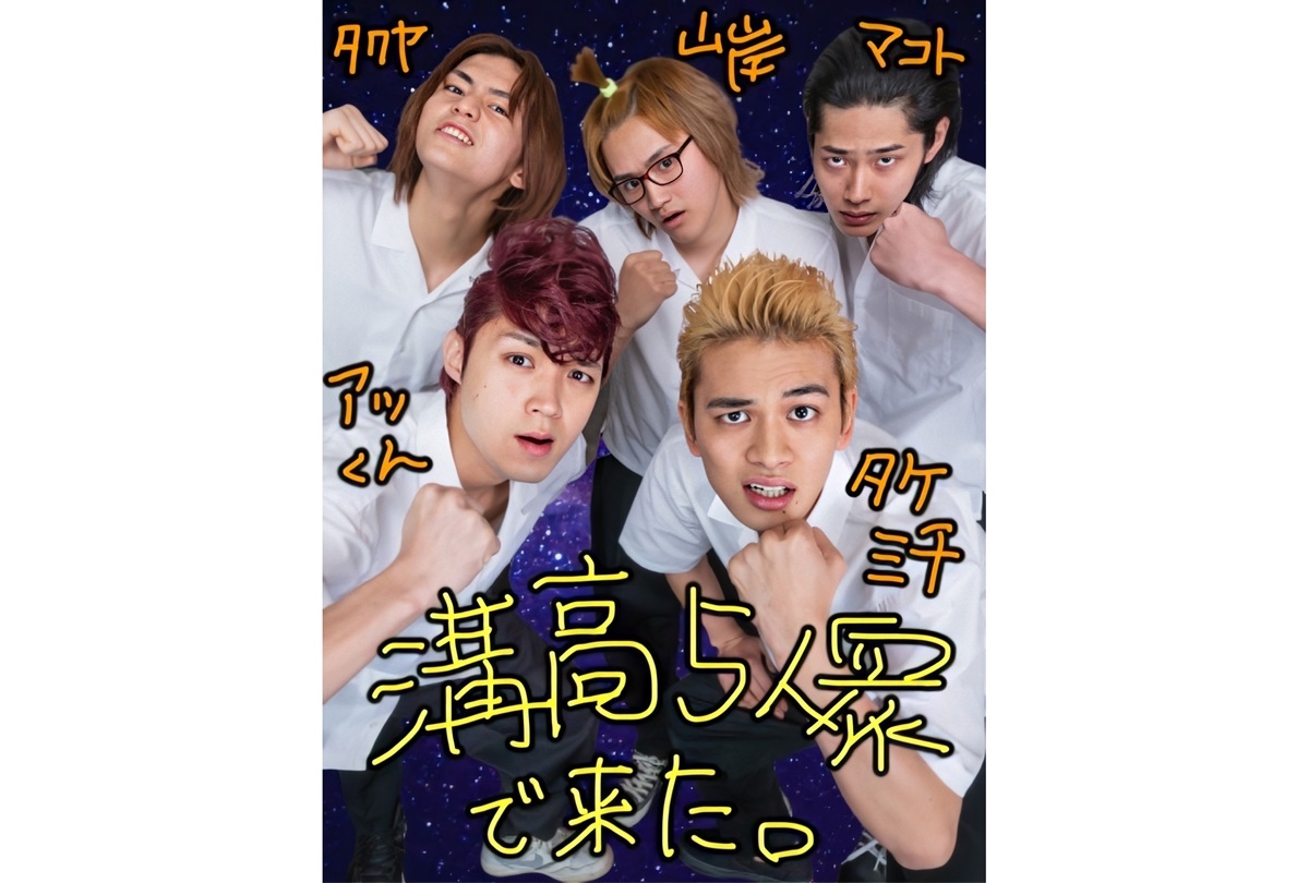 実写映画『東京リベンジャーズ』溝高5人衆の劇中プリクラ解禁