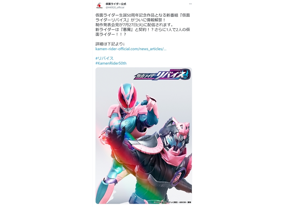 新番組『仮面ライダーリバイス』発表、悪魔・バイスの声は声優・木村昴が担当
