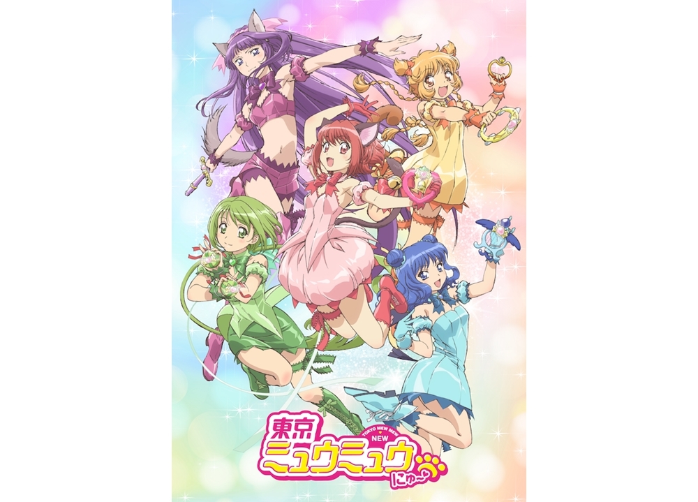 『東京ミュウミュウ にゅ～♡』第1弾キービジュアル＆ティザーPV解禁