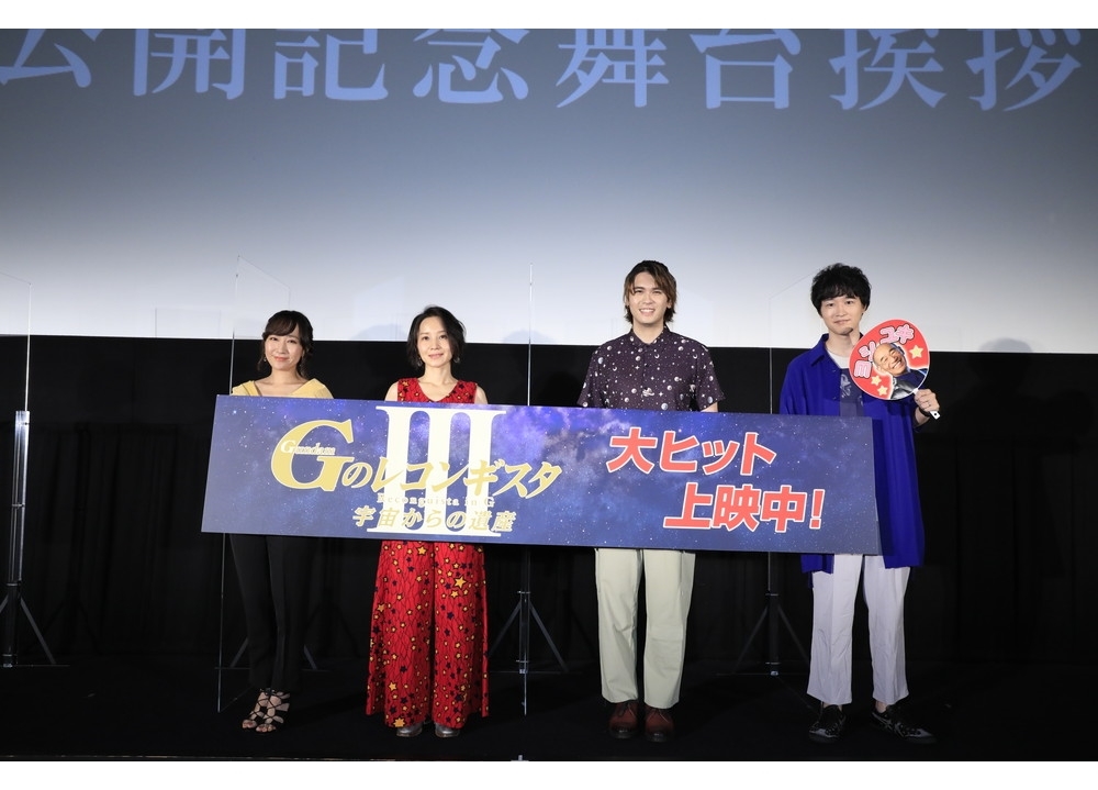 劇場版『Ｇ-レコ Ⅲ』声優の石井マークらの舞台挨拶より公式レポ到着！
