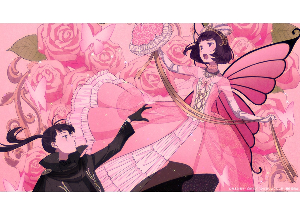 夏アニメ『かげきしょうじょ!!』杉本×山田ノンテロED公開！