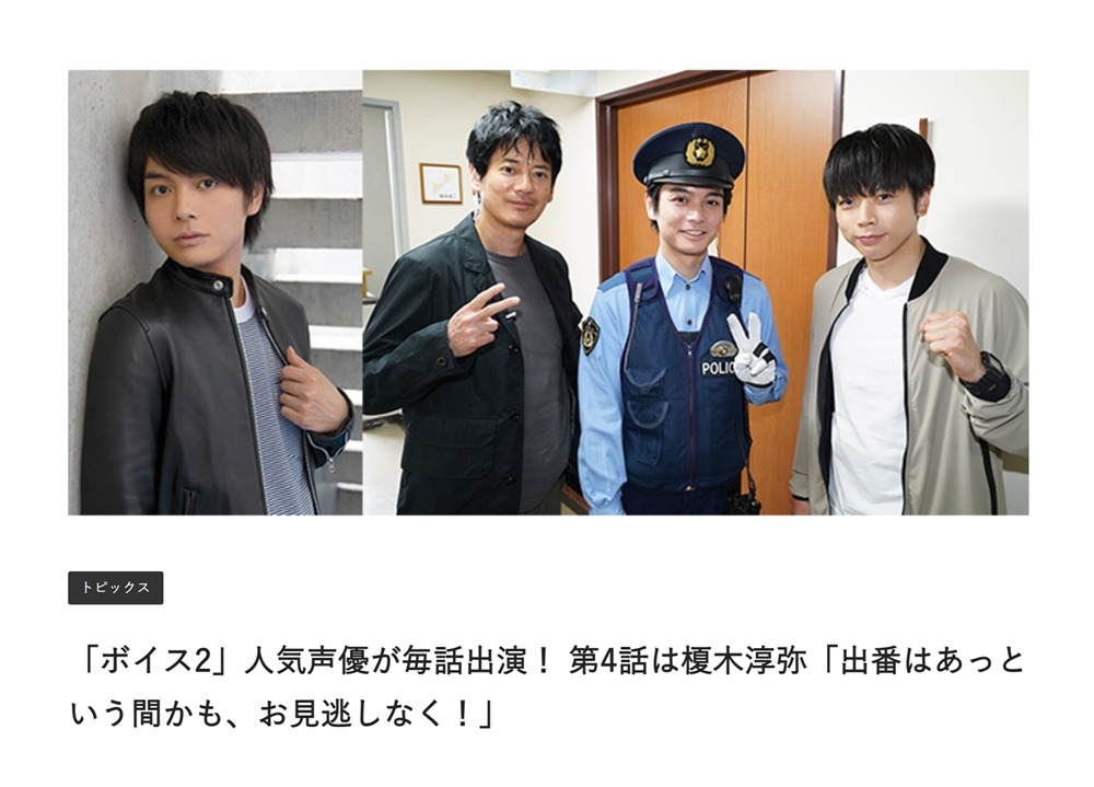 声優・榎木淳弥が、ドラマ『ボイスⅡ 110緊急指令室』第4話に出演決定！