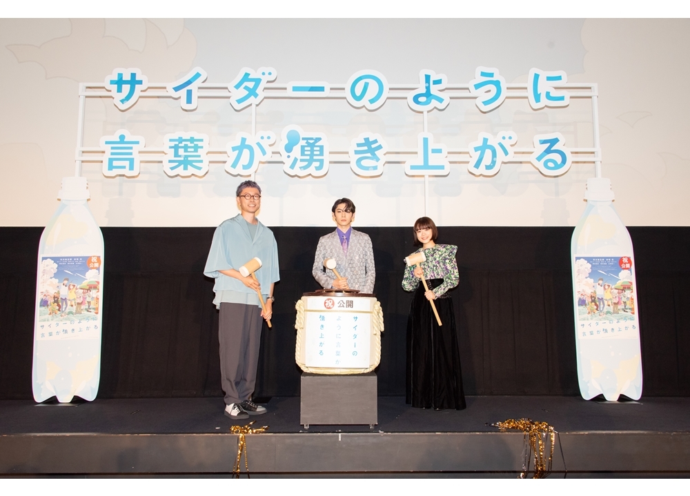 アニメ映画『サイダーのように言葉が湧き上がる』初日舞台挨拶の公式レポ到着！