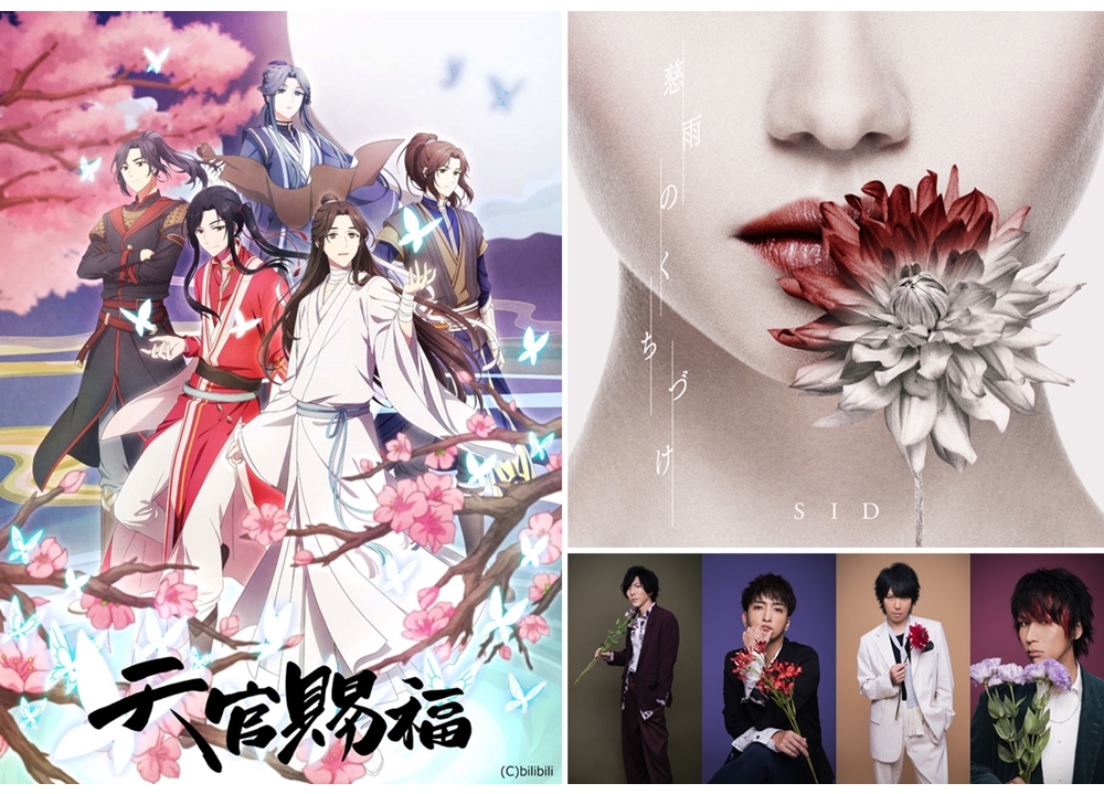 夏アニメ『天官賜福』日本語吹替版OPテーマの新MV公開！