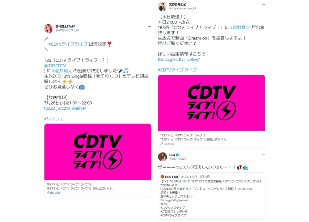 声優の蒼井翔太・宮野真守、歌手のLiSAが、7/26放送『CDTVライブ！ライブ！』出演決定！