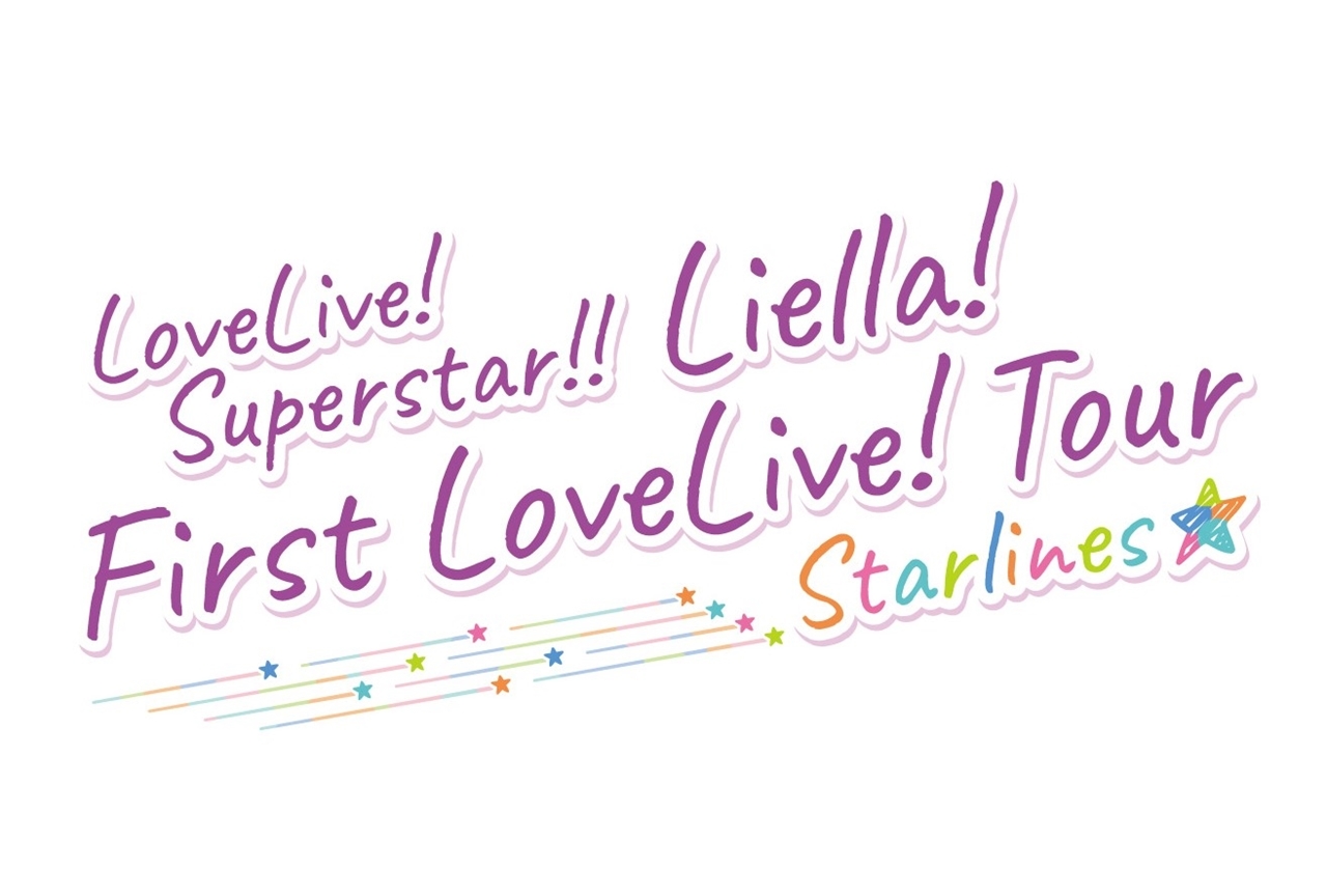『ラブライブ！スーパースター!!』1stライブツアーが開催決定