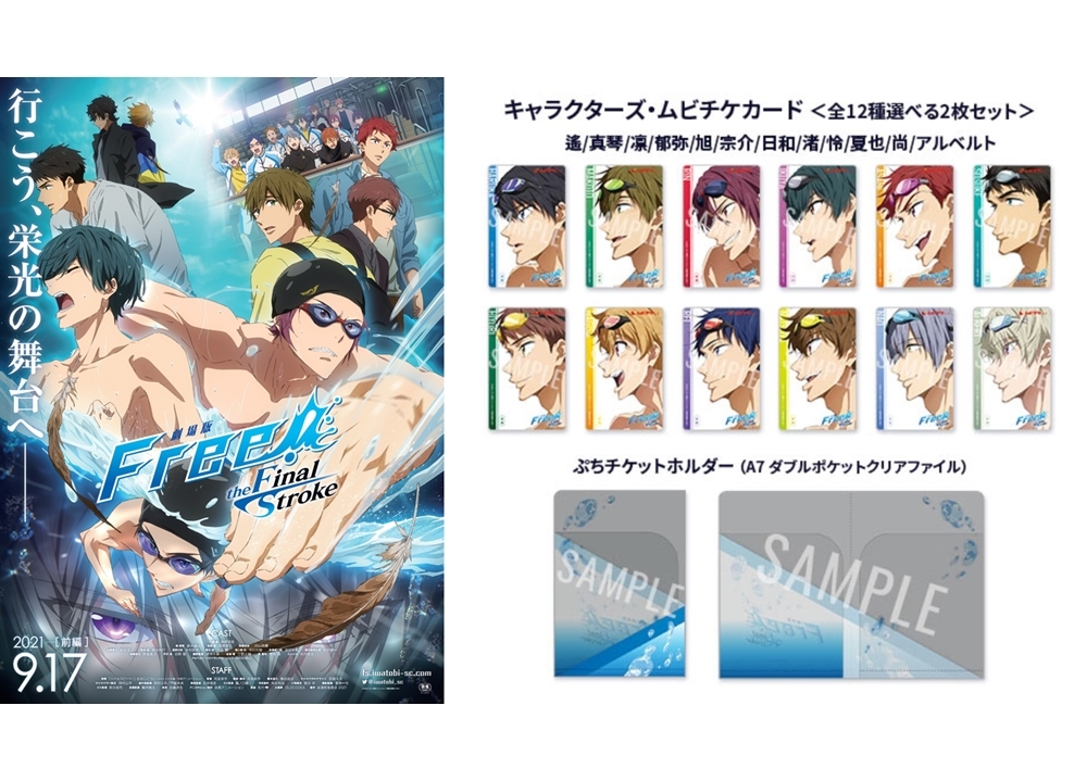 『劇場版 Free!-the Final Stroke-』特報第2弾＆第2弾ムビチケ情報解禁！