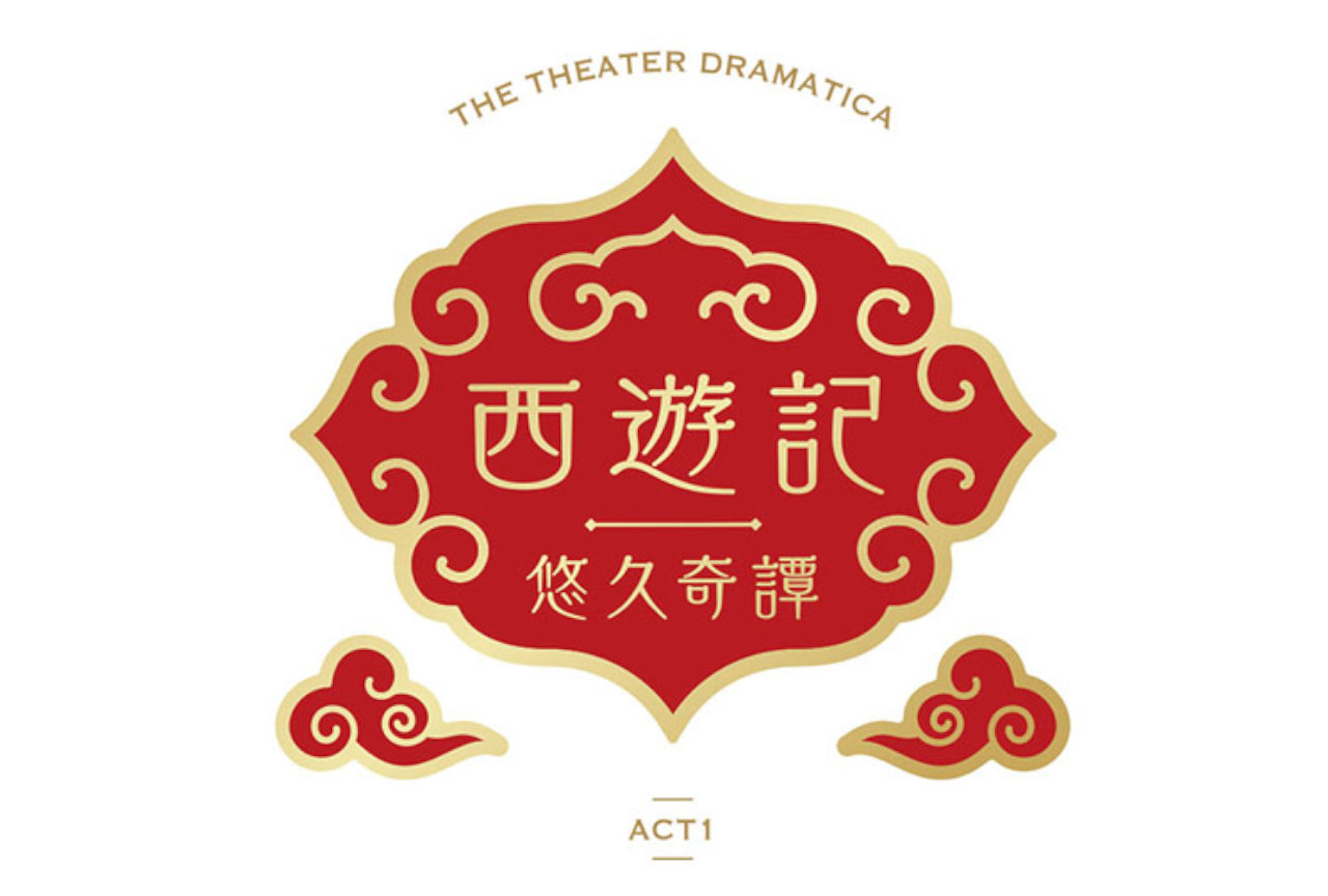 劇団『ドラマティカ』ACT1／西遊記悠久奇譚　2021年10月より東京・兵庫にて上演！　公式サイトにてキャスト情報、劇場、公演日程を公開！！