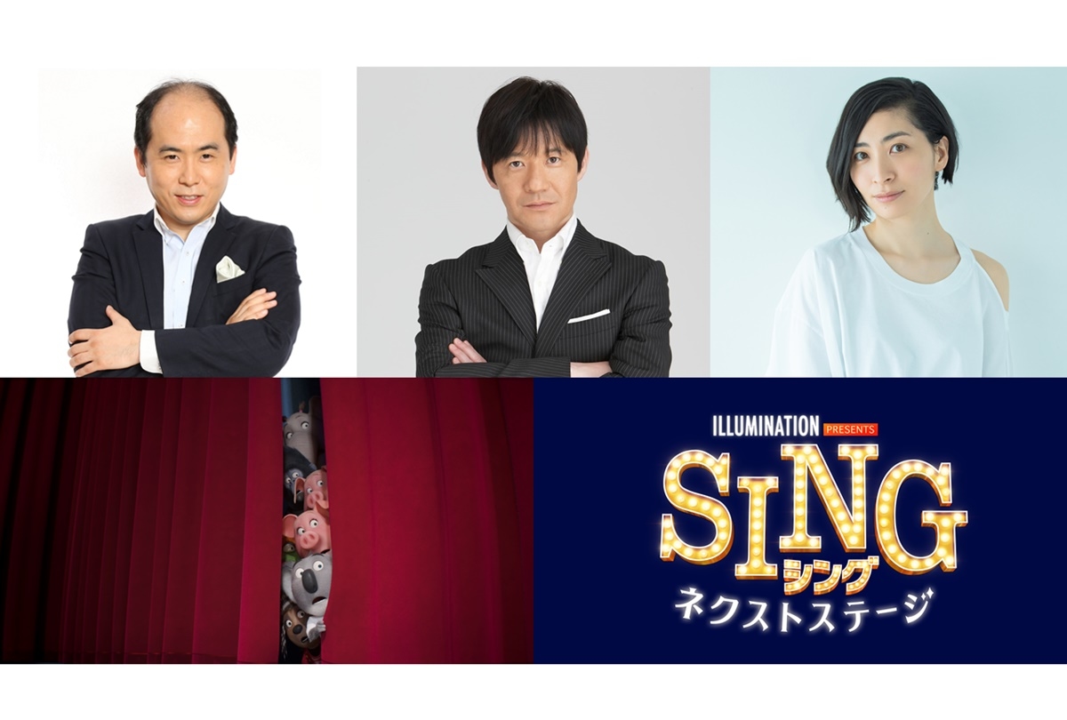 『SING/シング:ネクストステージ』日本版キャスト&特報映像公開