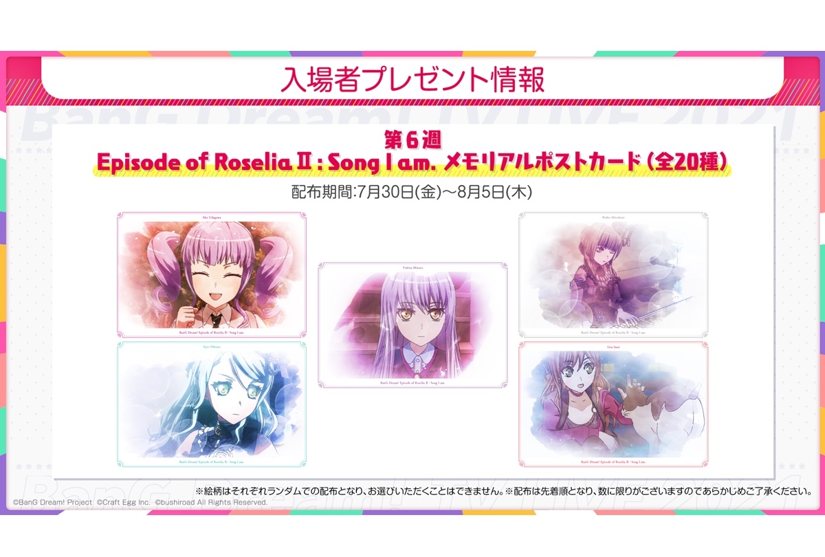 劇場版『バンドリEoR2』7/30よりメモリアルポストカード（全20種）配布開始