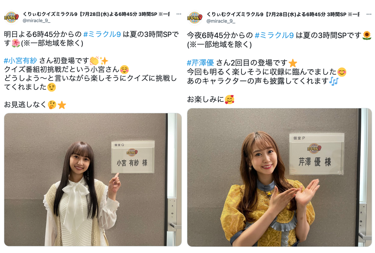 小宮有紗のクイズ不正解にくりぃむしちゅー・上田晋也が「ブッブーですわ！」【番組レポート】