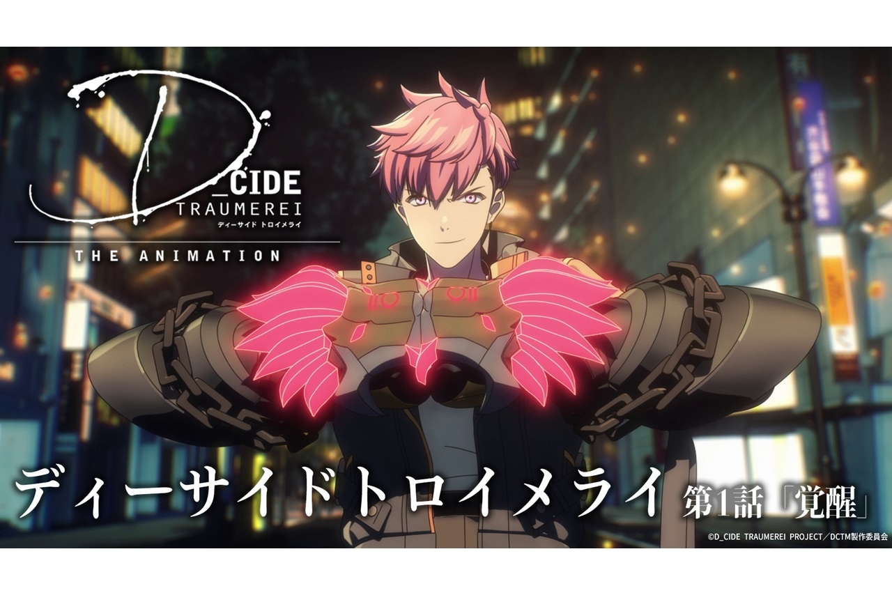 夏アニメ『トロメラ』第1話がYouTubeにて無料特別配信