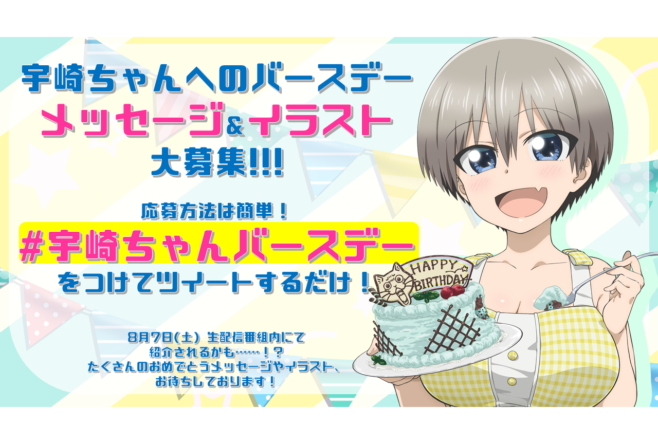 アニメ『宇崎ちゃんは遊びたい！』全12話がニコニコ生放送にて一挙放送