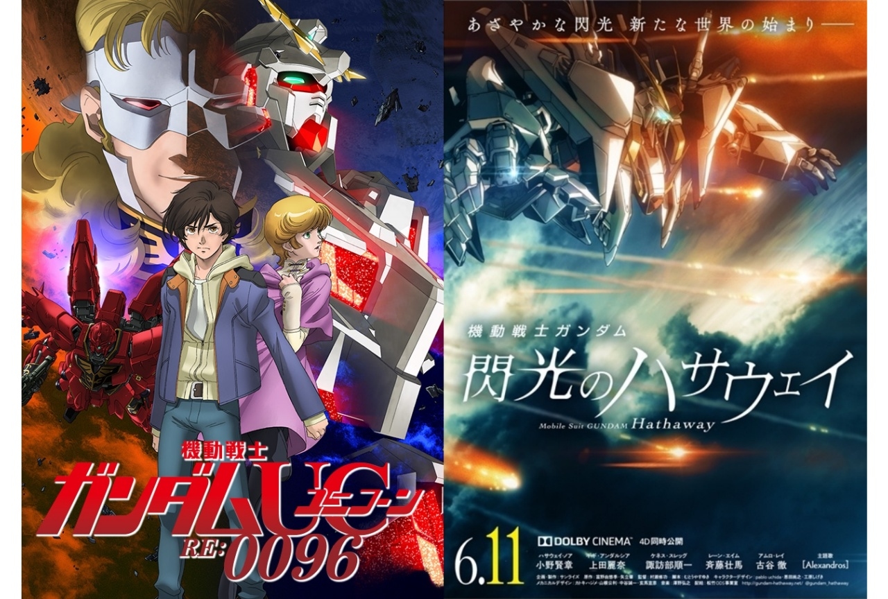 『閃光のハサウェイ』で『ガンダムUC』を観た20代の私の話【後編】