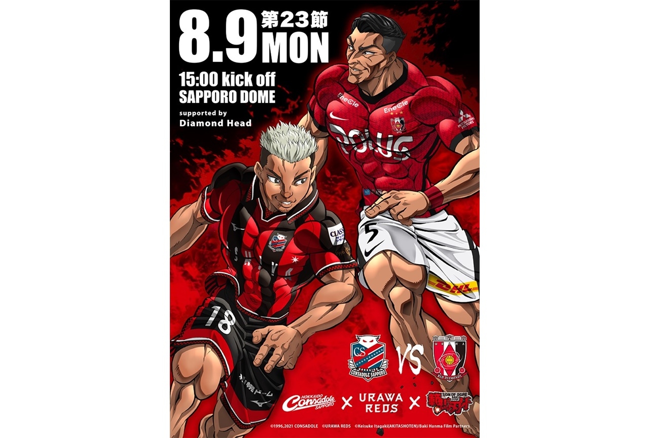 秋アニメ『範馬刃牙』北海道コンサドーレ札幌がコラボ決定