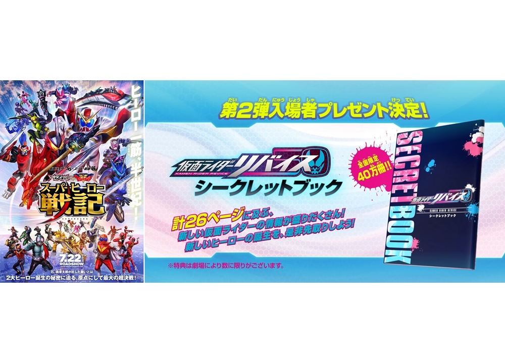 映画『セイバー+ゼンカイジャー スーパーヒーロー戦記』特別映像で映画『仮面ライダーリバイス』の映像解禁!