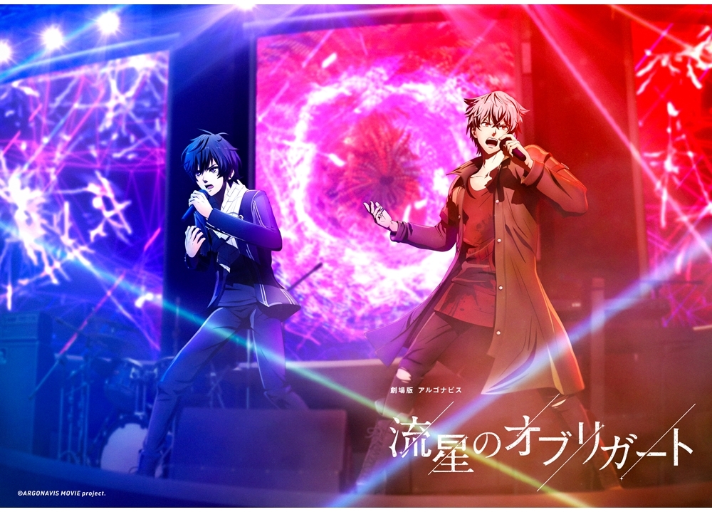 アニメ映画『劇場版アルゴナビス 流星のオブリガート』2021年11月19日(金)公開決定！
