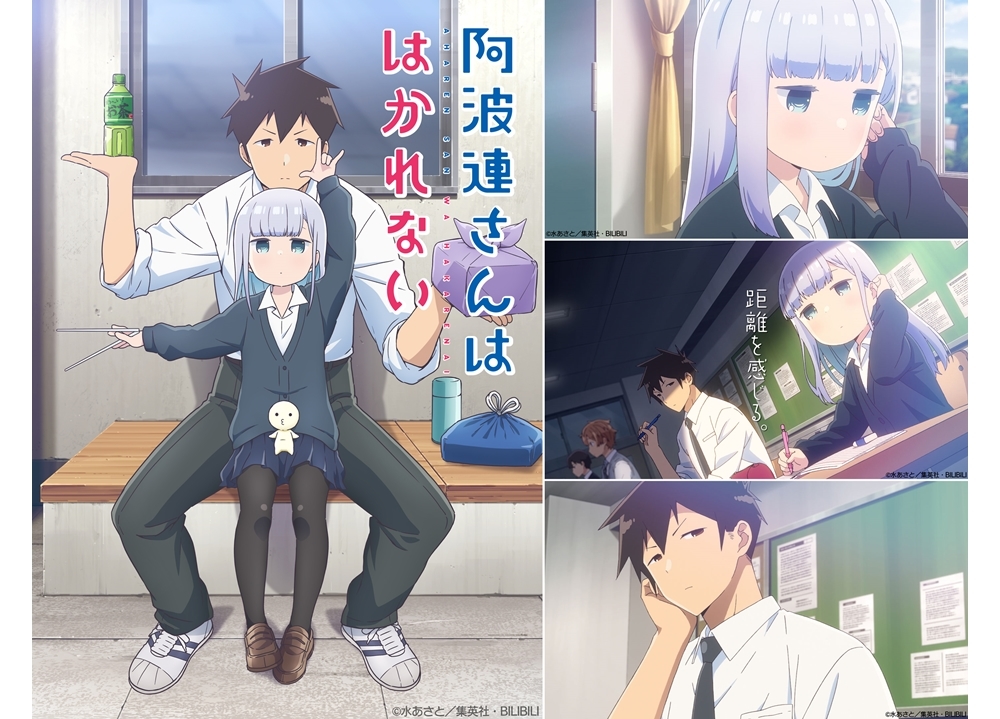 『阿波連さんははかれない』2022年4月TVアニメ化！出演声優に水瀬いのり・寺島拓篤