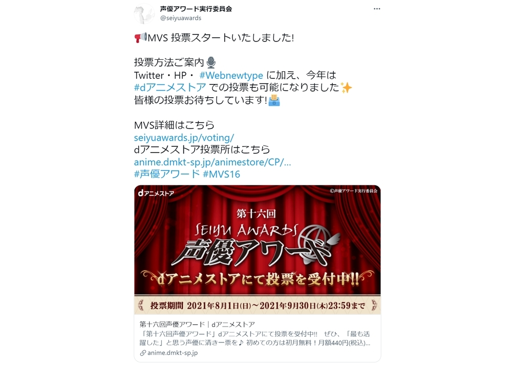 「第十六回 声優アワード」今年最も活躍したと思う「声優」を選ぶMVSの投票がスタート！