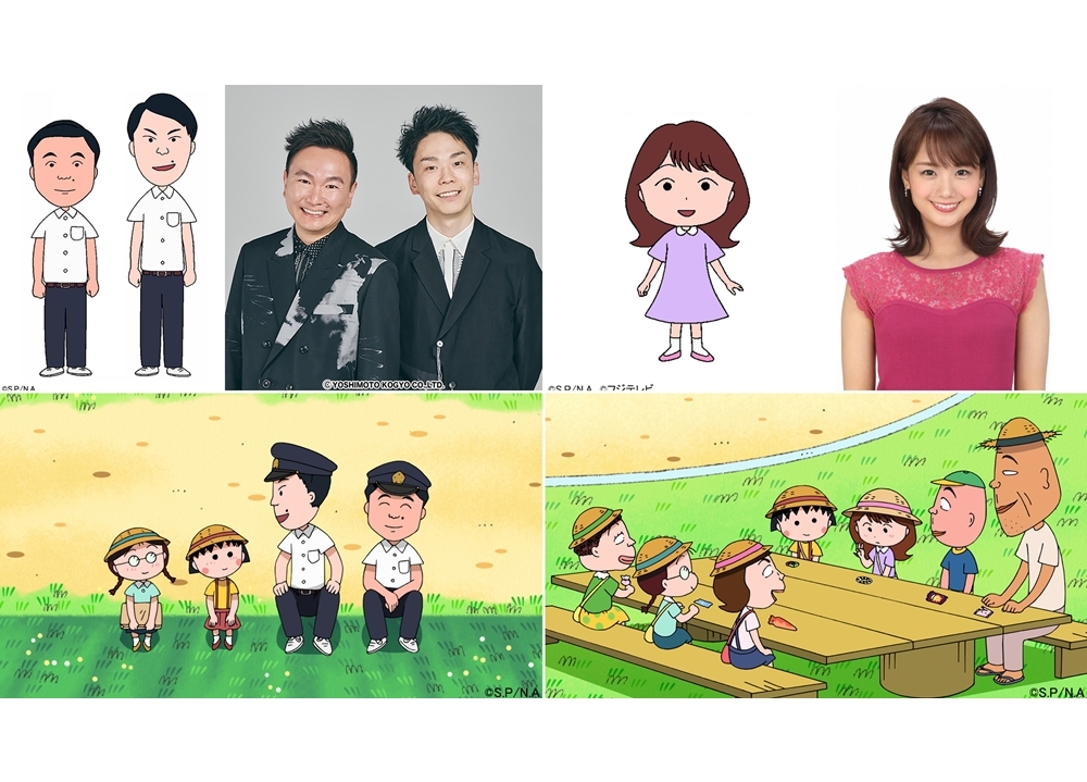 TVアニメ『ちびまる子ちゃん』8月のゲスト声優まつりに、かまいたちと井上清華が登場