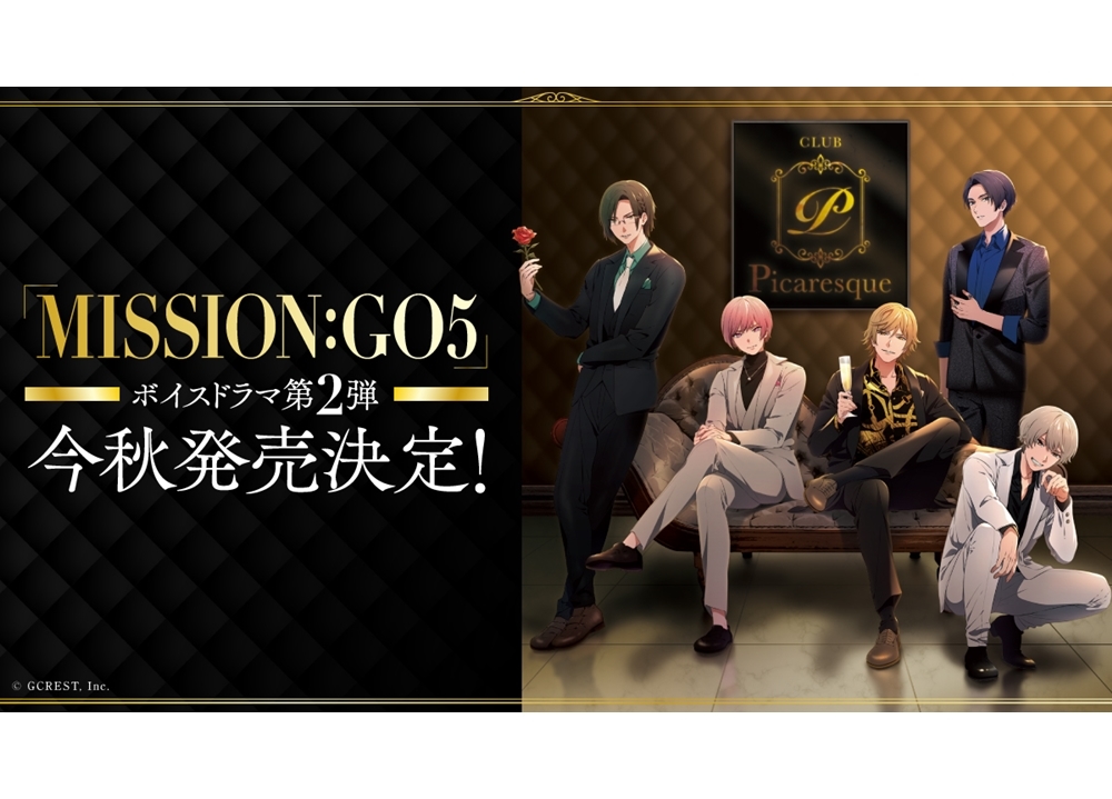男性声優5人組グループ「GOALOUS5」ボイスドラマ第2弾が2021年秋発売決定！
