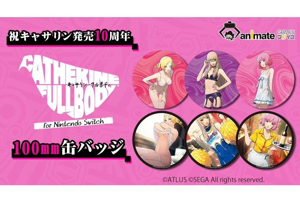 『キャサリン・フルボディ for Nintendo Switch』限定プライズがアニメイトゲームスプライズに登場