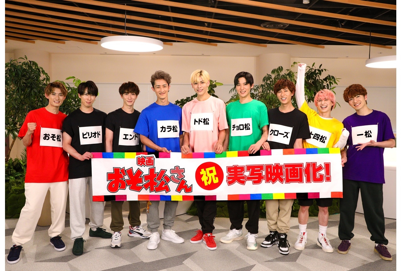 Snow Man主演で『おそ松さん』が実写映画化！