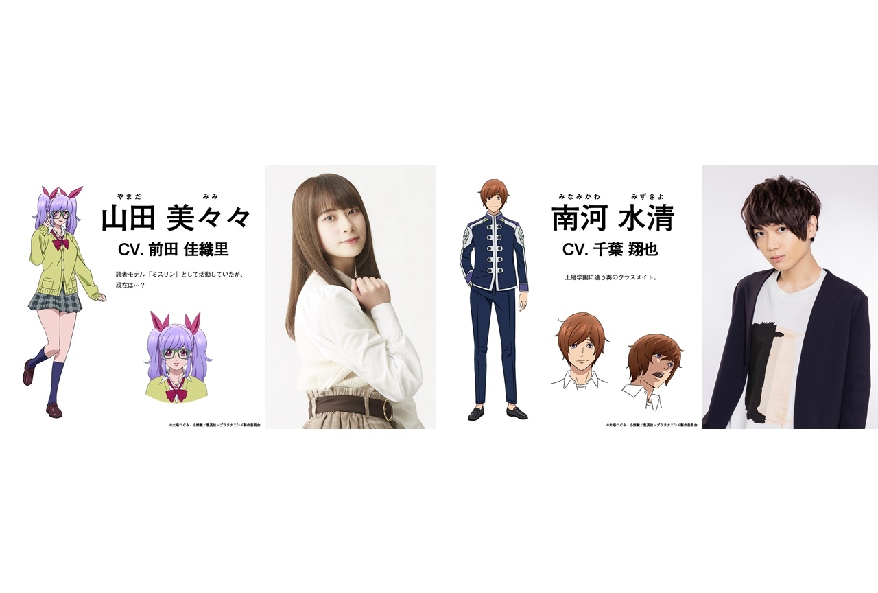 秋アニメ『プラチナエンド』追加声優に前田佳織里・千葉翔也出演決定