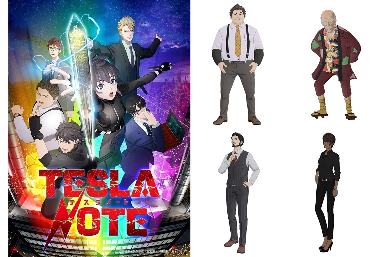 秋アニメ『テスラノート』10月より放送決定&キービジュほか公開