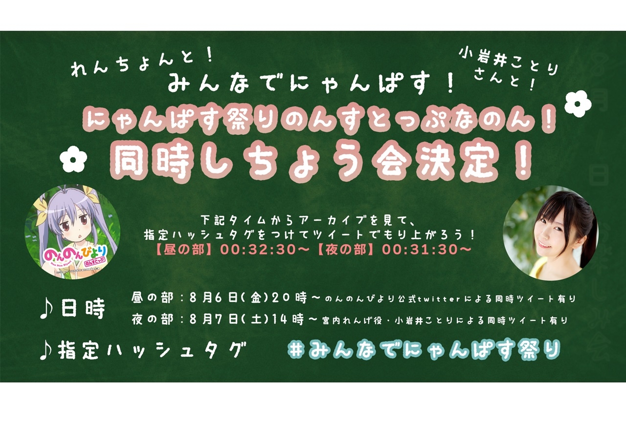 アニメ『のんのんびより』SPイベントの同時視聴会が開催決定