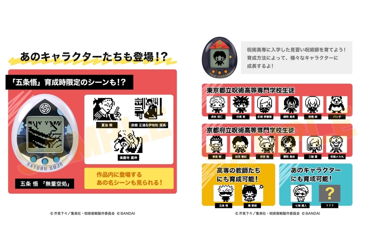 【『呪術廻戦』×「たまごっち」】じゅじゅつっちが本日より予約開始！【注目ワード】